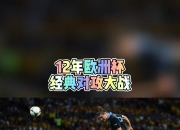 开运体育登录-瑞典队创下世界杯进球纪录，攻势猛烈