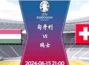 开云体育电脑版-瑞士国家队备战匈牙利，主教练调整阵容