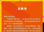 开云体育登录-山东鲁能客场惨败，负于天津泰达遭遇两连败的简单介绍