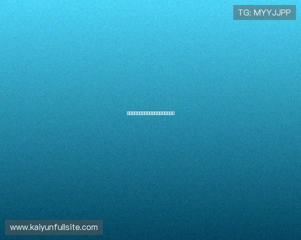 开云反波胆操作流程避坑指南极速提现防骗