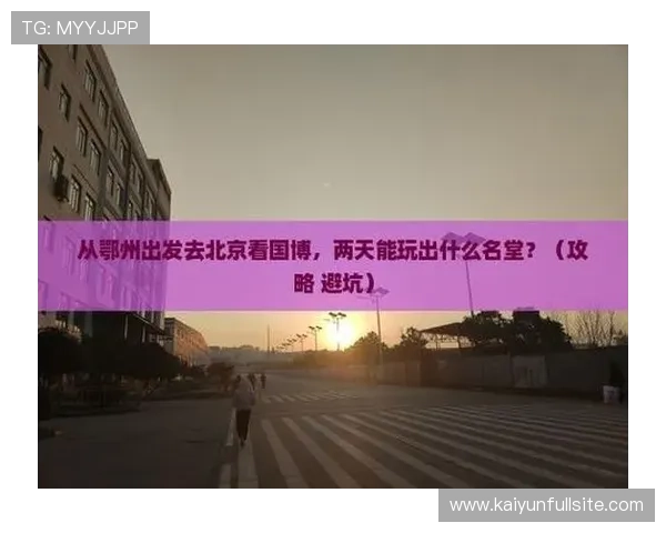 玩球tv官网彩票数字高频玩法防骗避坑指南