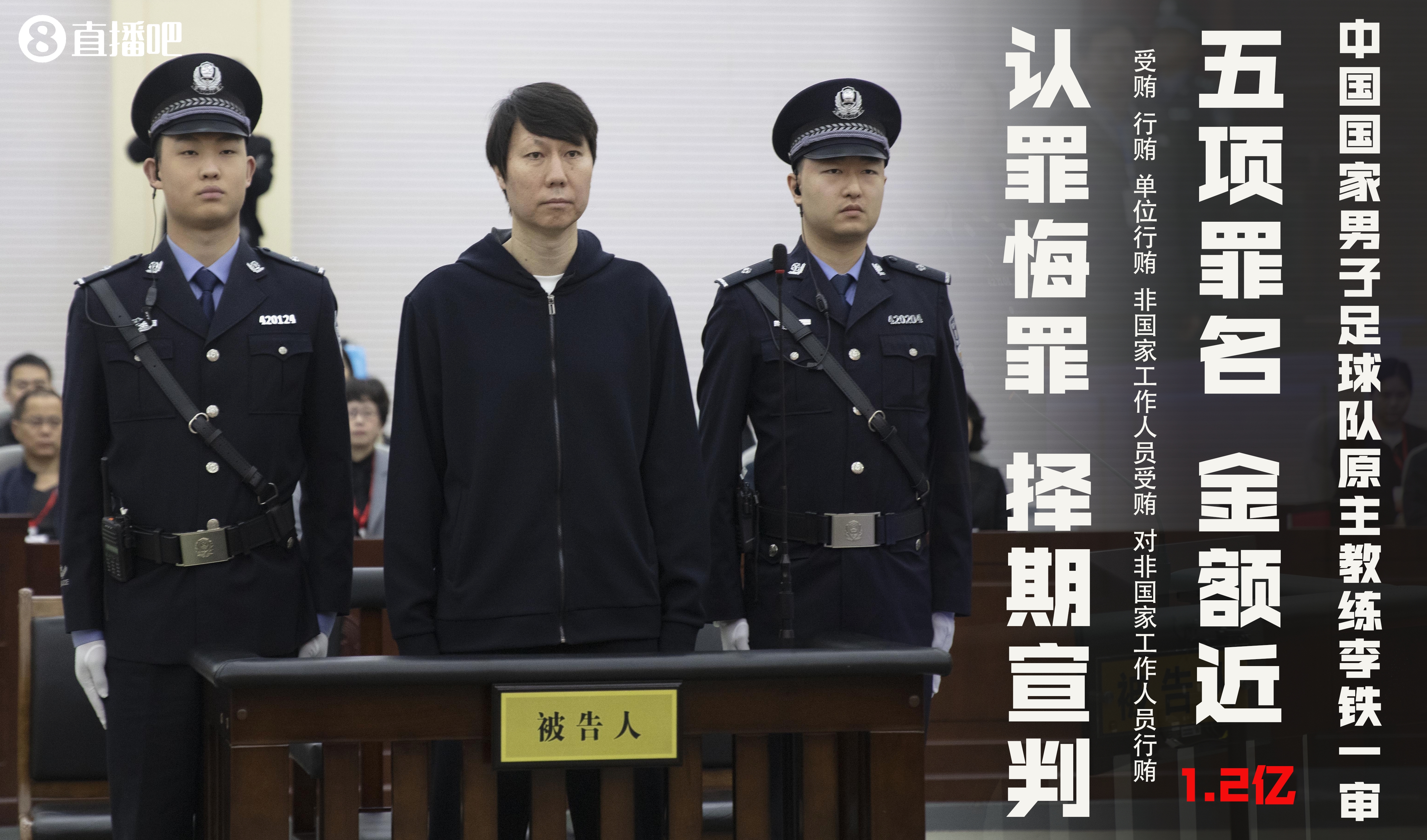 开云律师：李铁无期徒刑可能性较大，死刑可能性较低