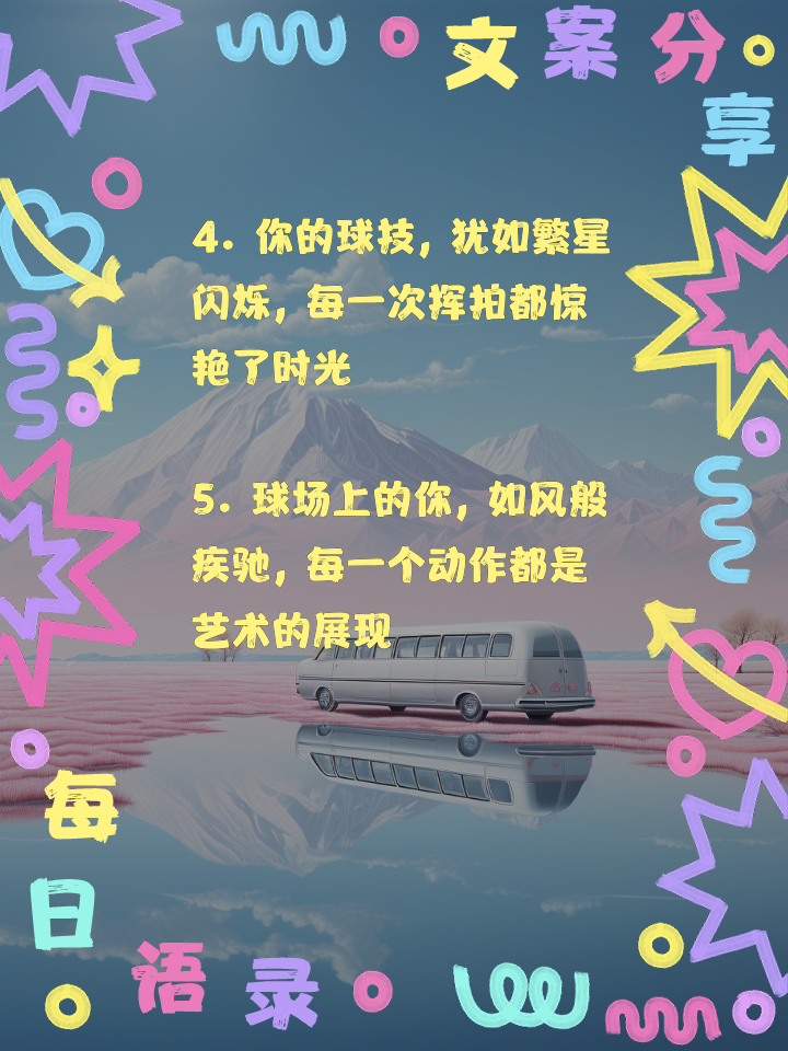 神奇一幕：球员们的高超球技让对手望尘莫及