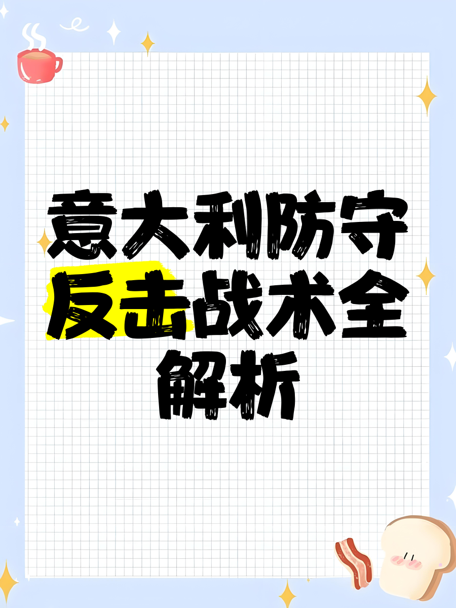 关于过硬底线防守！遏制对手快攻能力！的信息