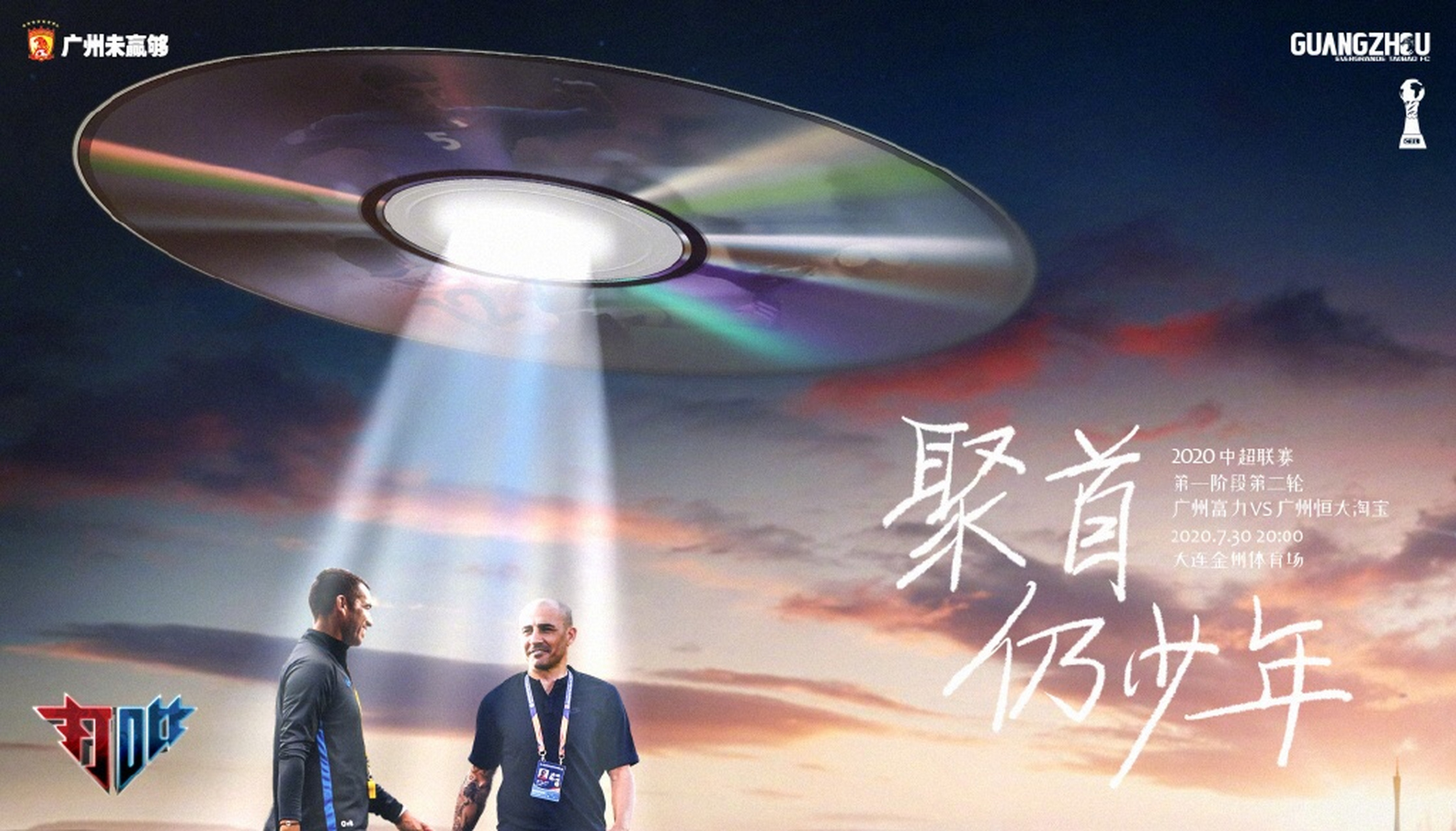 包含广州德比：恒大迎战富力，谁将笑到最后？的词条