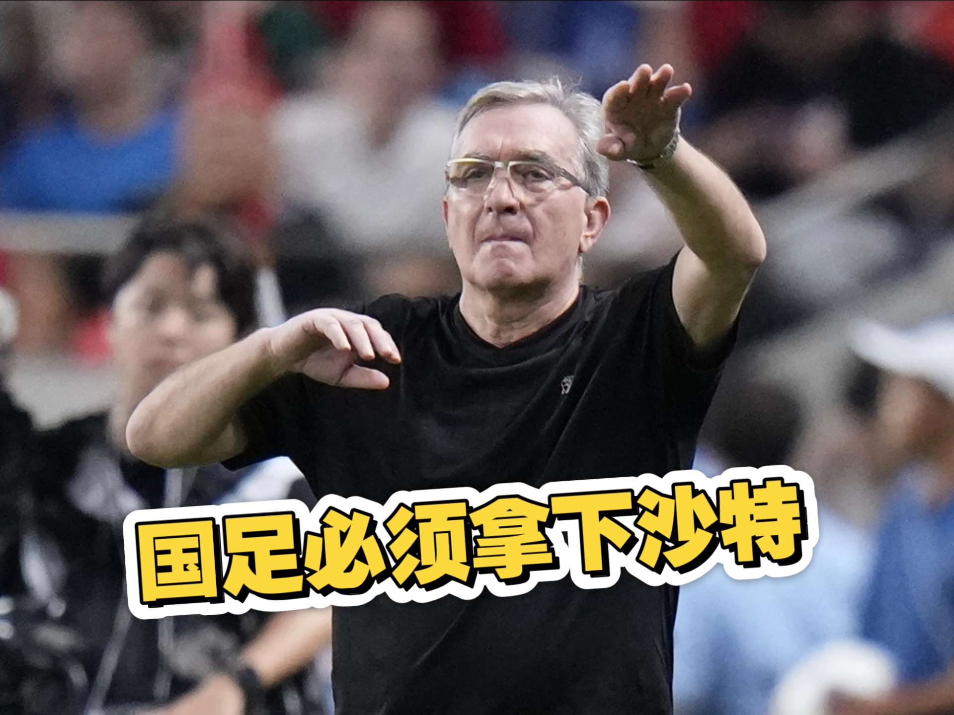 沙特防守稳固，对手难以找到破门良机