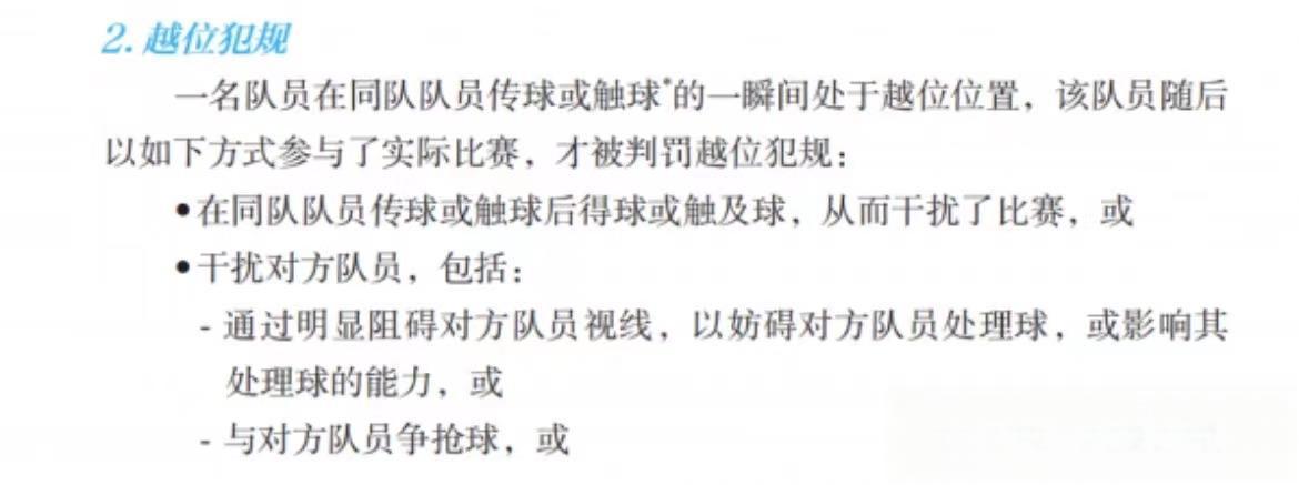 包含争议判罚引起热议，球迷情绪高涨的词条