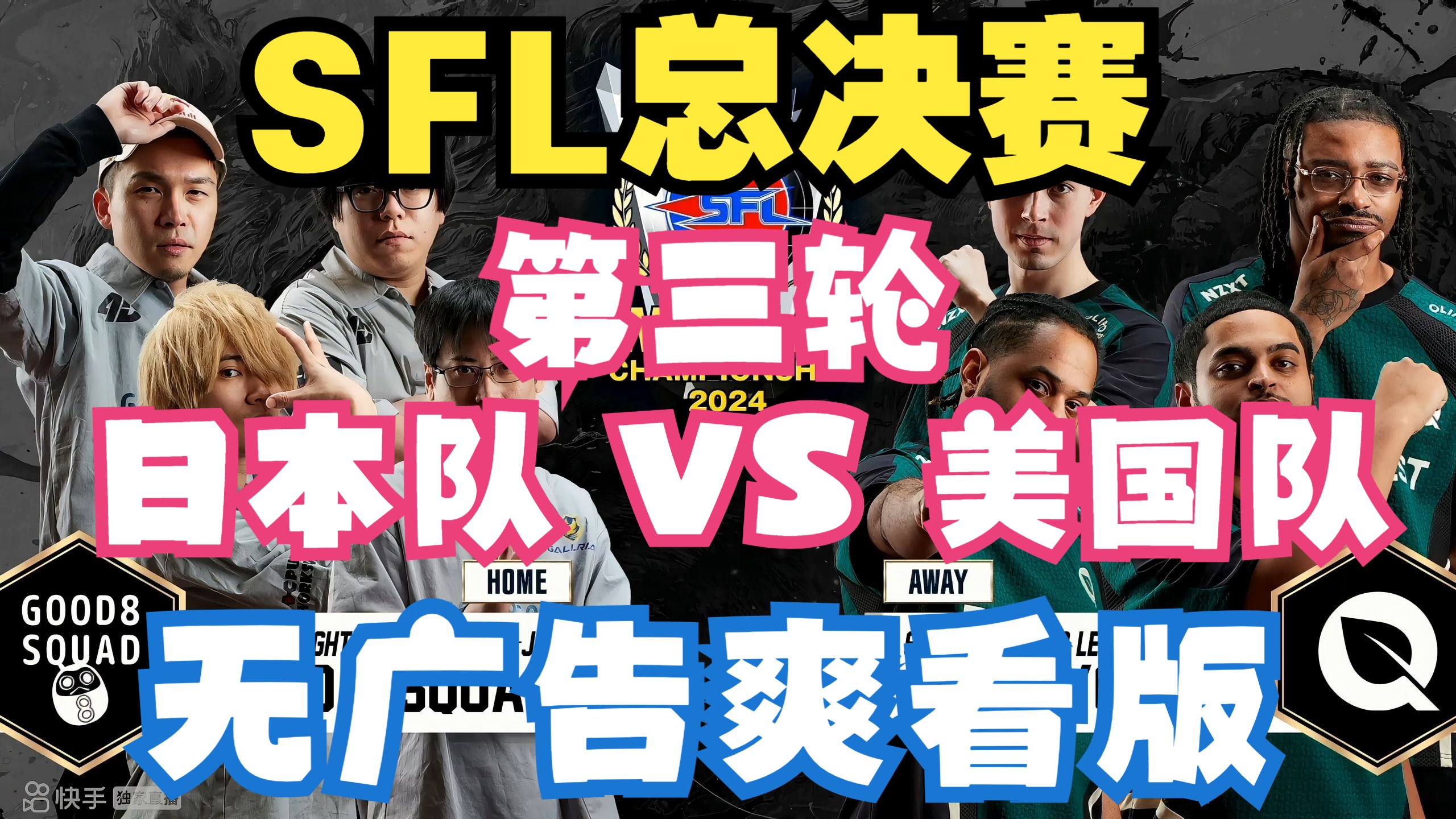 日本球队凭借攻击力击败南美对手