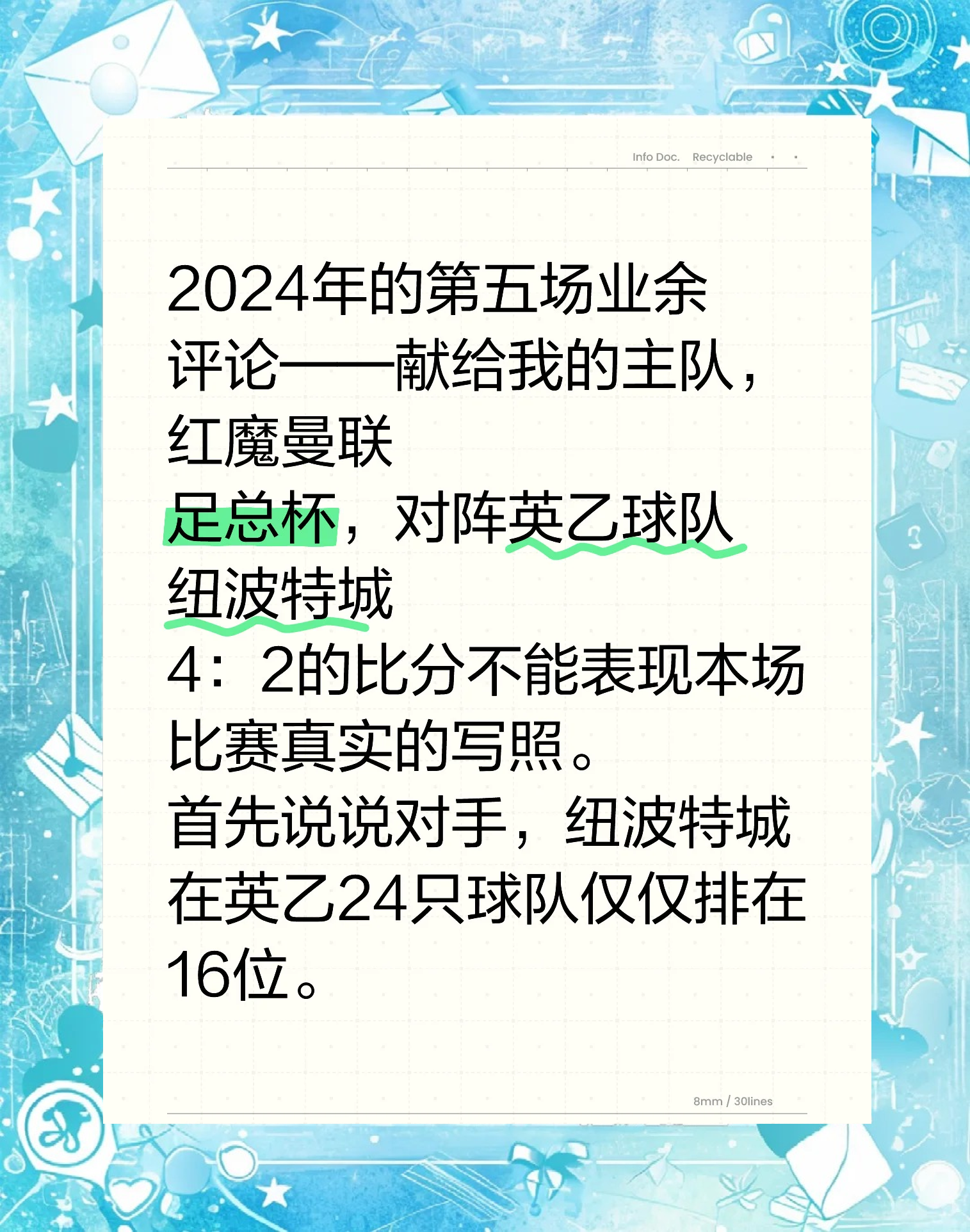 比赛过程中双方球队策略明显不同