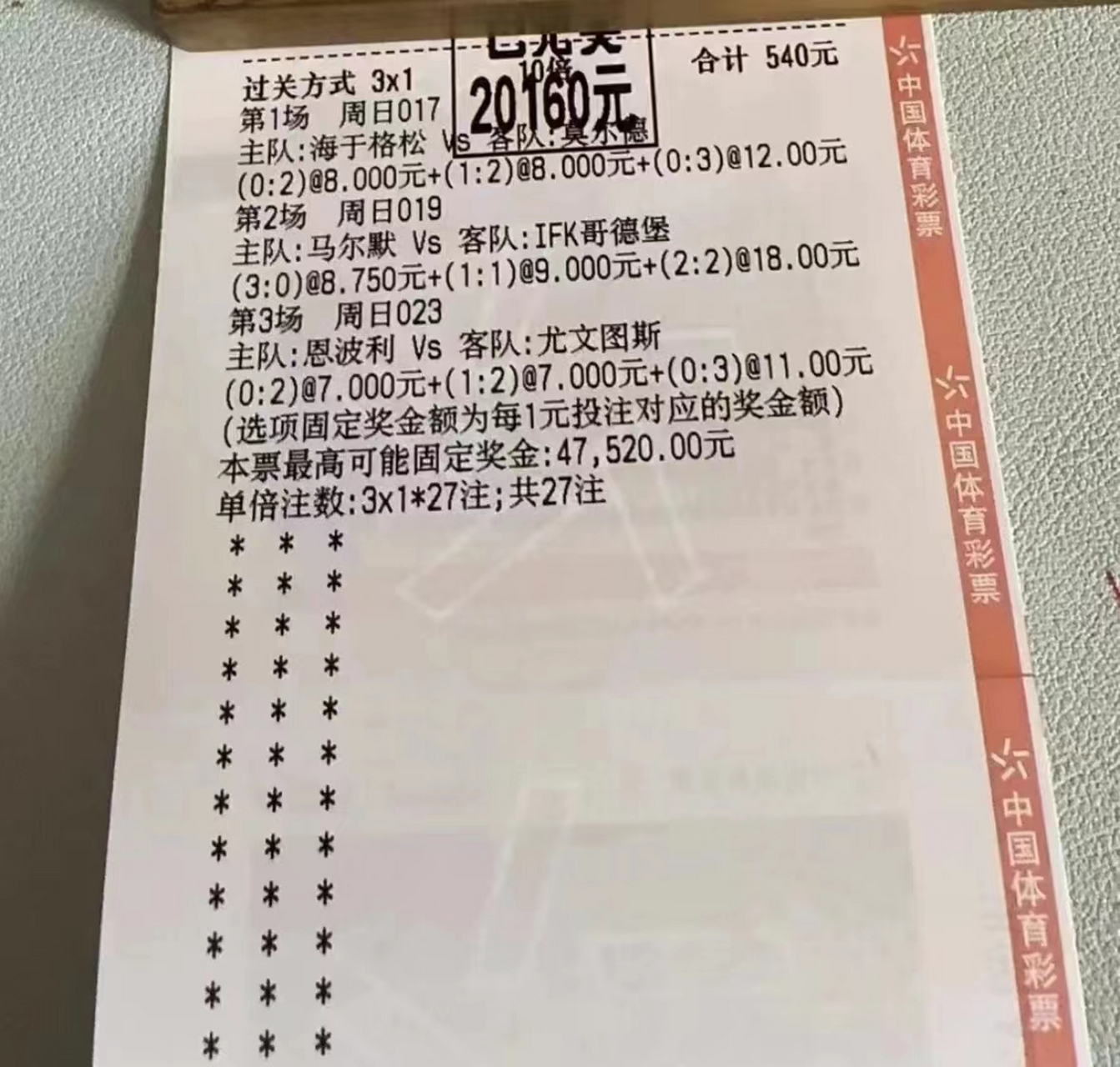 利克从克罗地亚手中拿下分，欧预赛意外喜讯