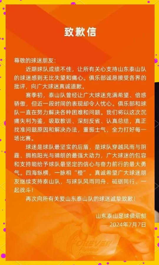 山东鲁能客场惨败，负于天津泰达遭遇两连败的简单介绍