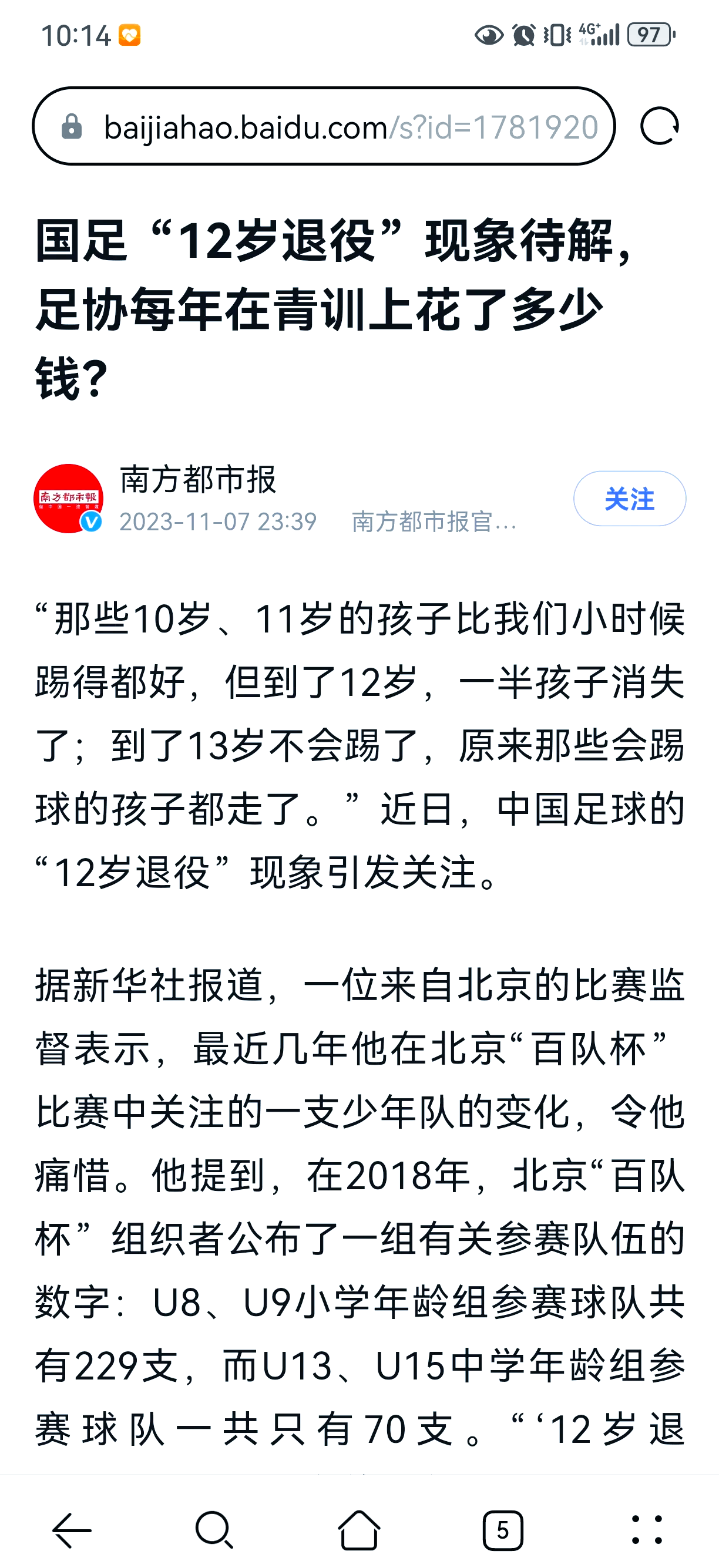 最小仅5岁！中国足协公布自荐初步结果的简单介绍