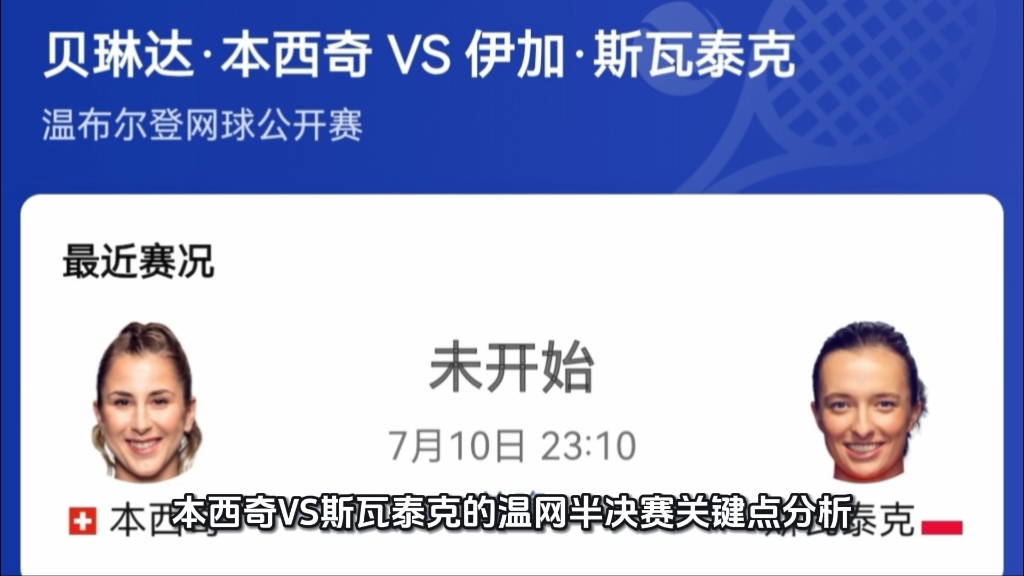 开云体育登录入口-本西奇进温网四强！她能复制费德勒和辛吉斯的传奇吗？的简单介绍