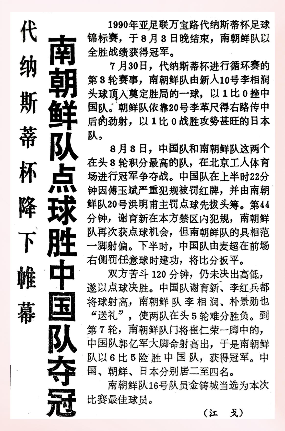 开云体育登录入口-包含39岁重返东亚杯，大学校队到世界杯铁闸，如何缔造亚洲足球传奇？的词条