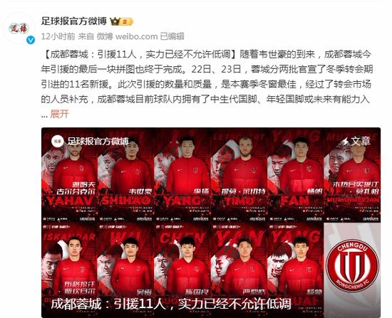 包含足球报：蓉城夏窗操作势在必行胡荷韬预计至少的词条