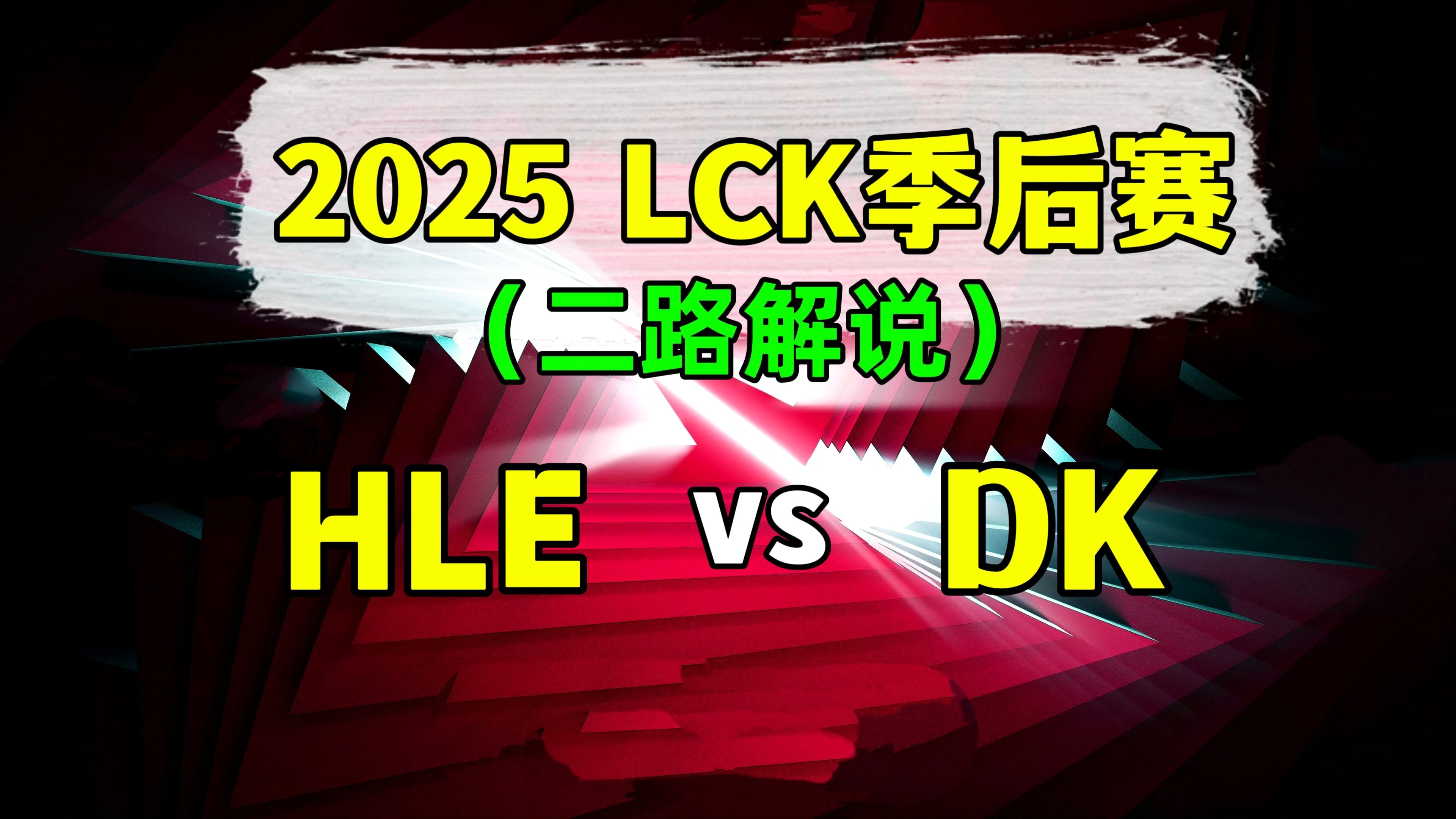 开云体育app-包含在战胜MKOI后，HLE晋级2025EWC八强，淘汰赛首战对BLG或AL的词条