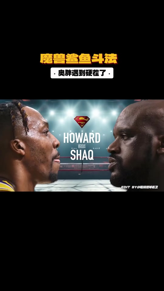 奥尼尔我让恩比德进内线碾压，他说现在没人那么打球了(奥尼尔 big show)