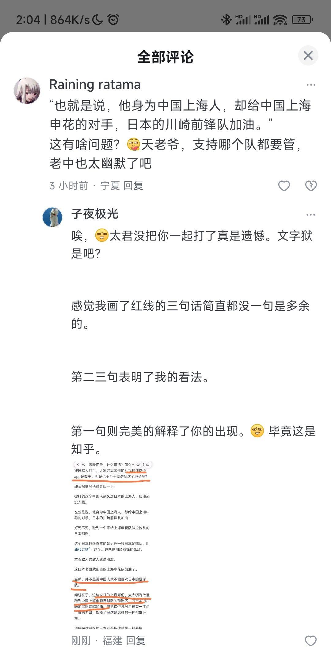 包含因在亚冠看台殴打中国观众，一日本男子被警方逮捕的词条