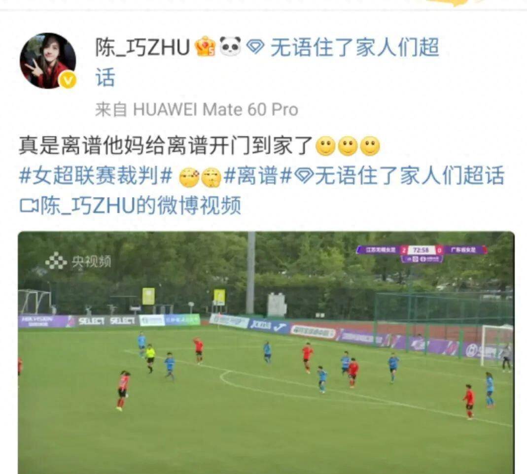 女超联赛超级错判！陈巧珠开炮：离谱到家(钻石王牌之顶级太子爷)