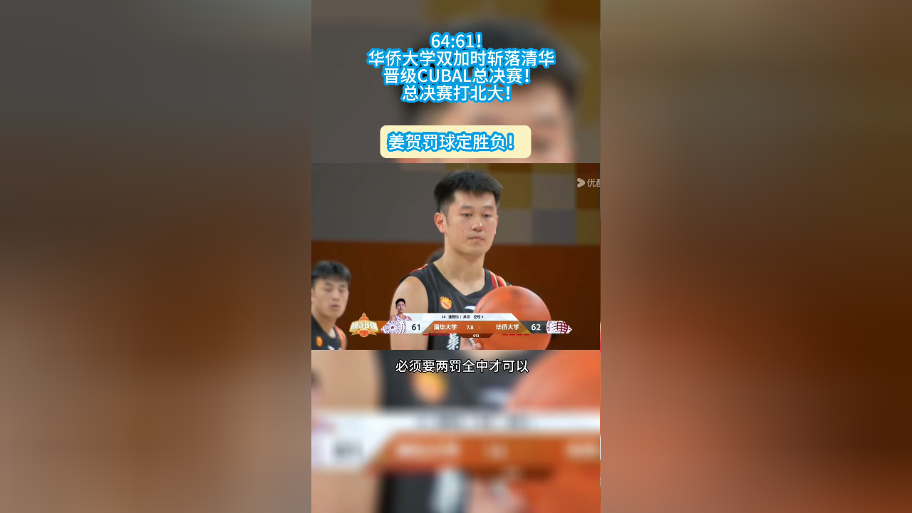 开云体育登录入口-北大夺得队史第五冠、华侨大学亚军&amp;清华季军的简单介绍